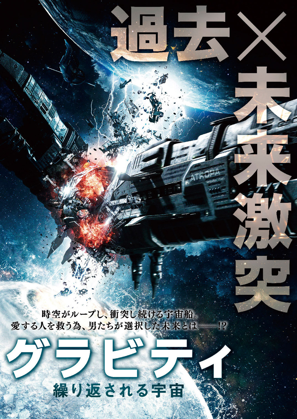 グラビティ 繰り返される宇宙 1枚目の写真・画像