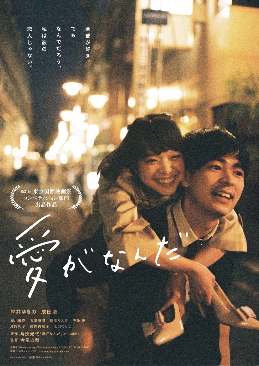 愛がなんだ 1枚目の写真・画像