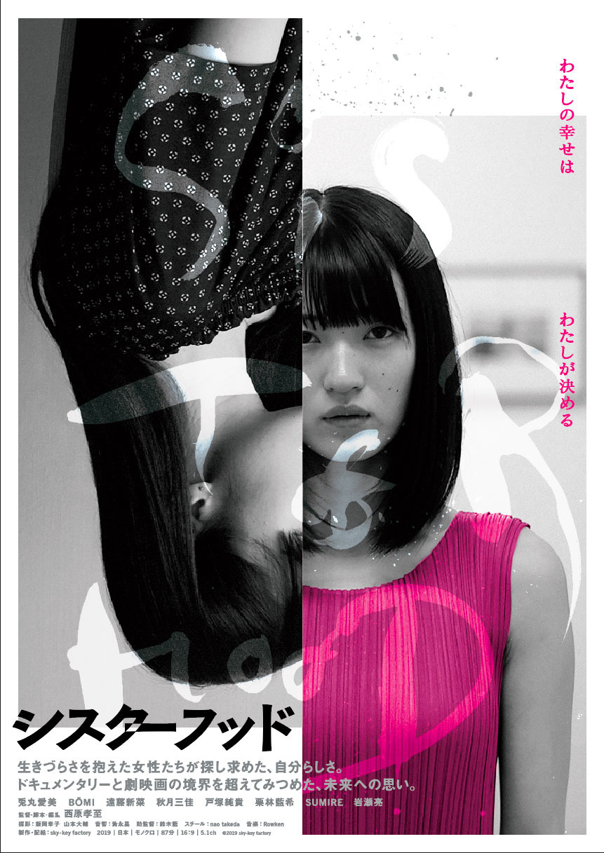 シスターフッド 1枚目の写真・画像