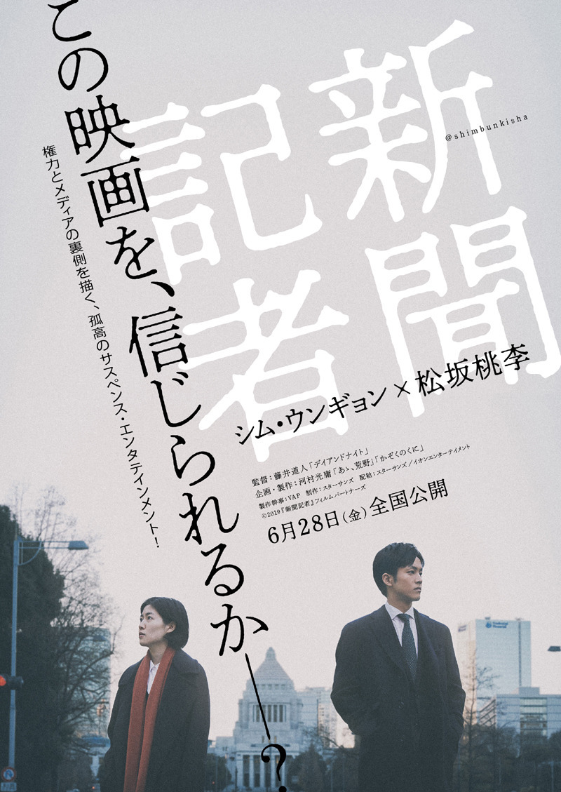 新聞記者 3枚目の写真・画像