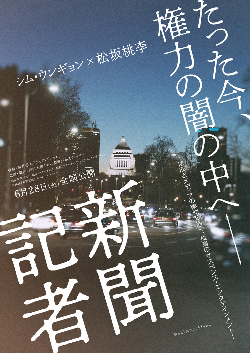 新聞記者 4枚目の写真・画像