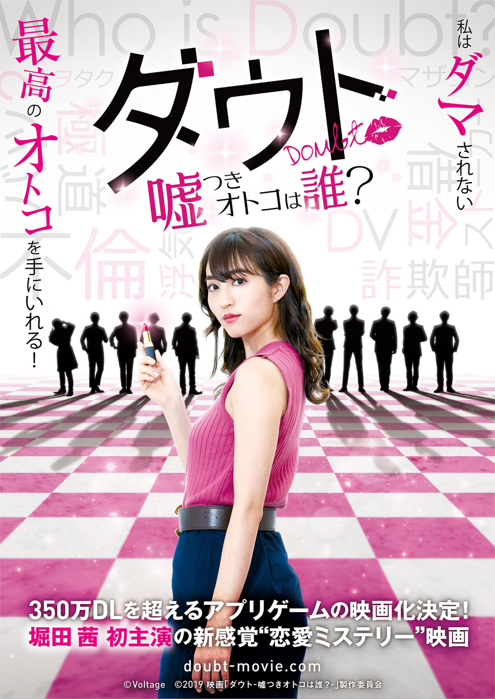 ダウト-嘘つきオトコは誰？- 2枚目の写真・画像