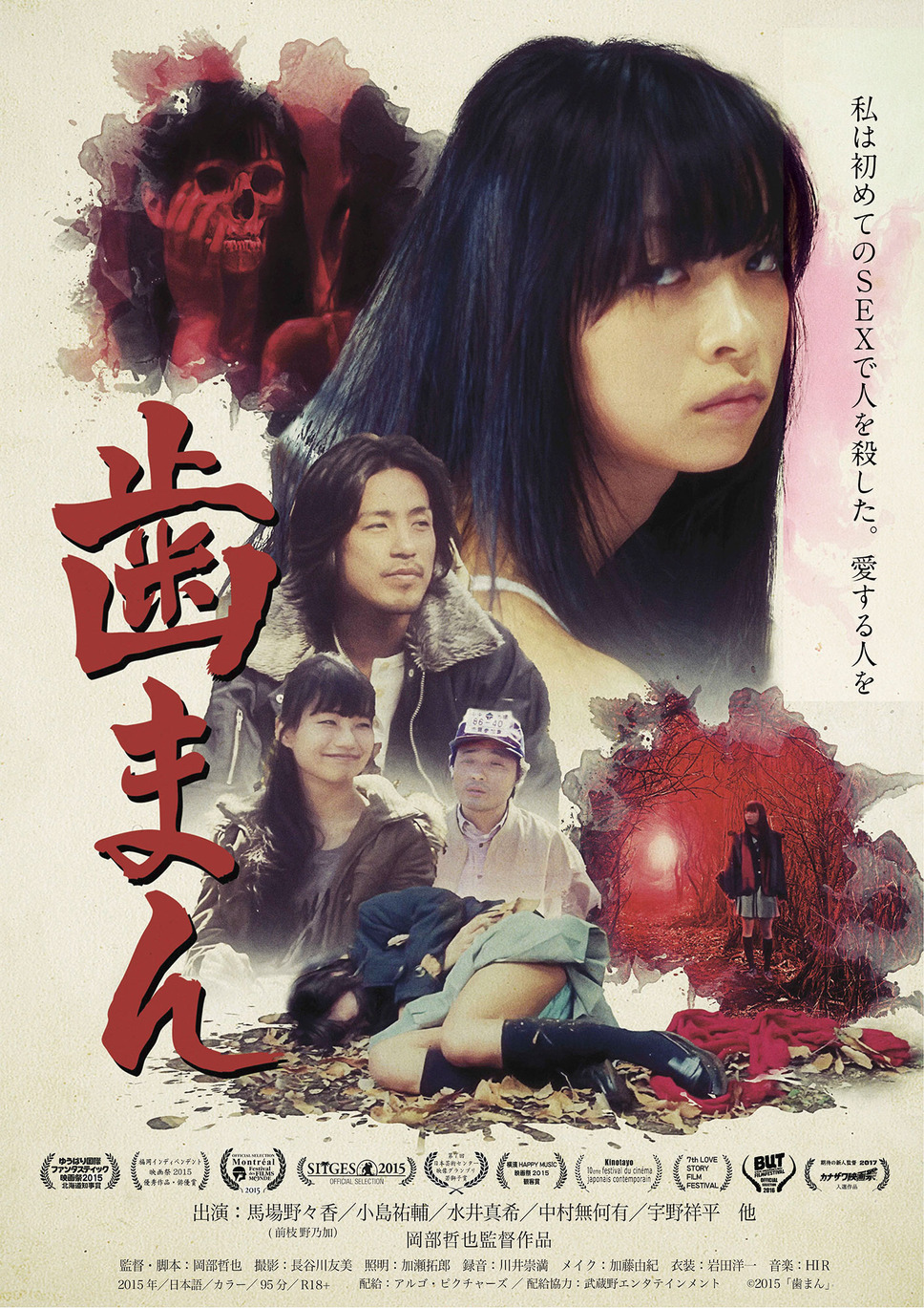 歯まん 1枚目の写真・画像