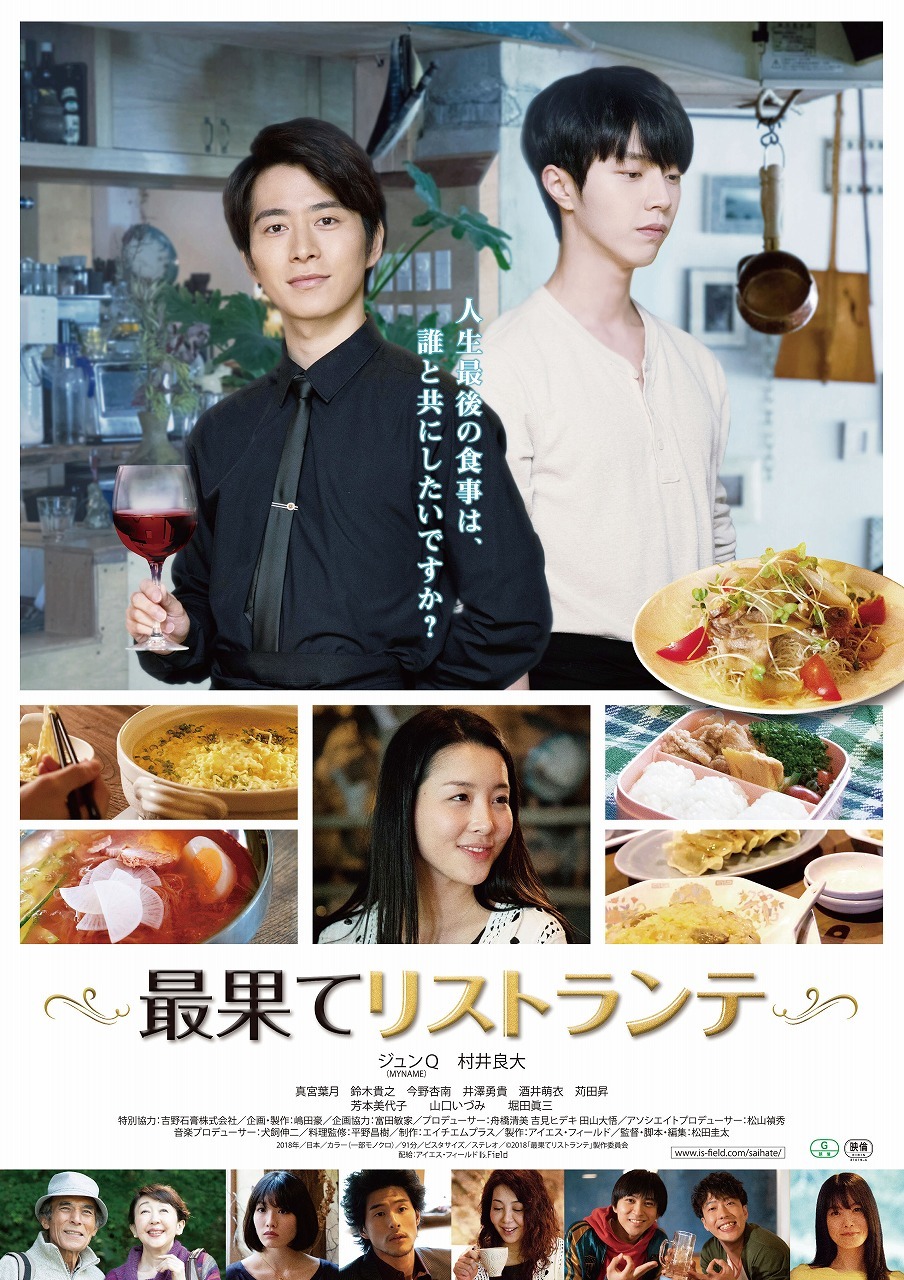 最果てリストランテ 1枚目の写真・画像