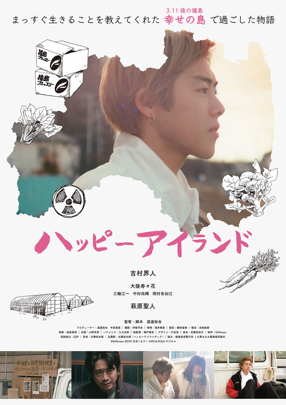 ハッピーアイランド 1枚目の写真・画像