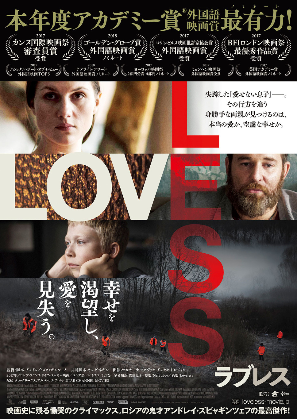 ラブレス 1枚目の写真・画像