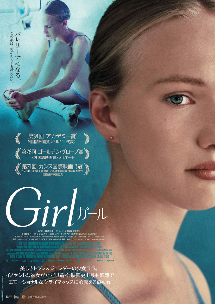 Girl／ガール 1枚目の写真・画像