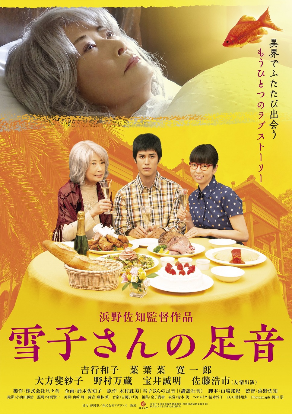 雪子さんの足音 1枚目の写真・画像