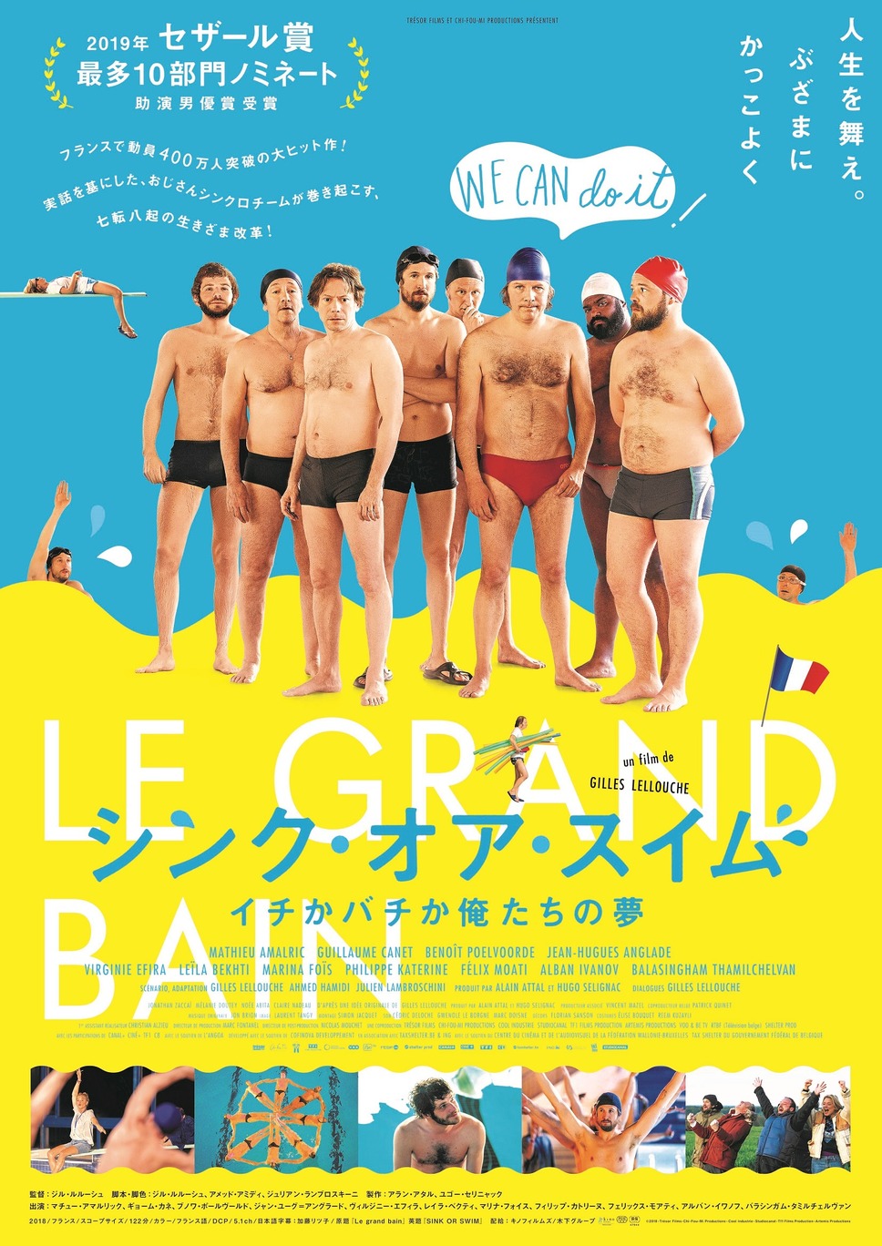 シンク・オア・スイム イチかバチか俺たちの夢 1枚目の写真・画像