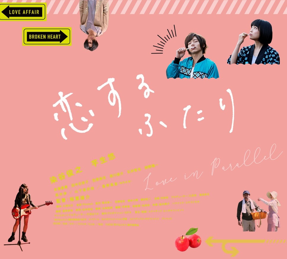 恋するふたり 1枚目の写真・画像