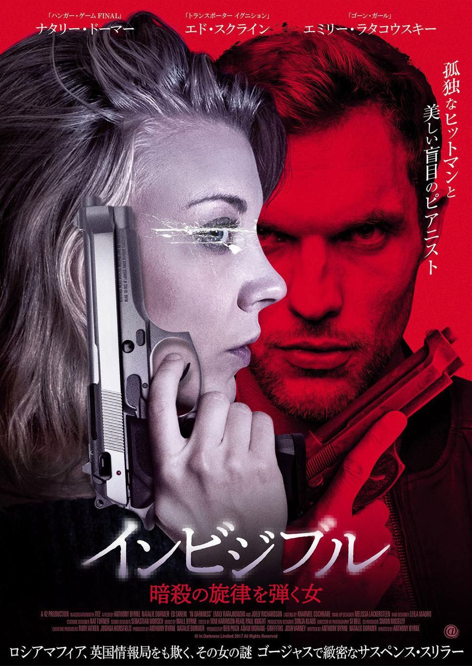 インビジブル　暗殺の旋律を弾く女 1枚目の写真・画像