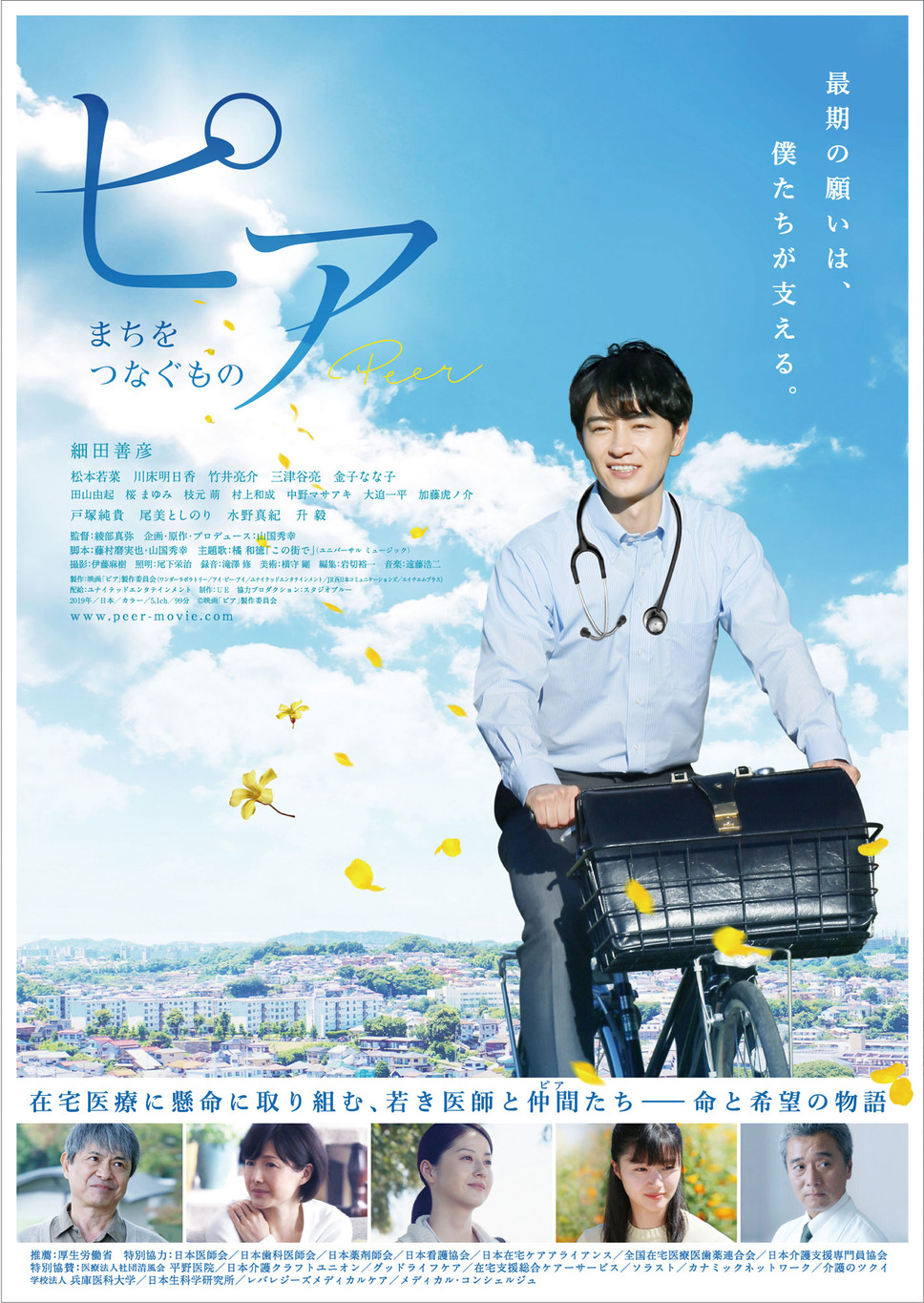 ピア～まちをつなぐもの～ 1枚目の写真・画像