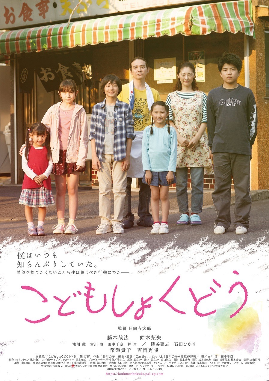 こどもしょくどう 1枚目の写真・画像