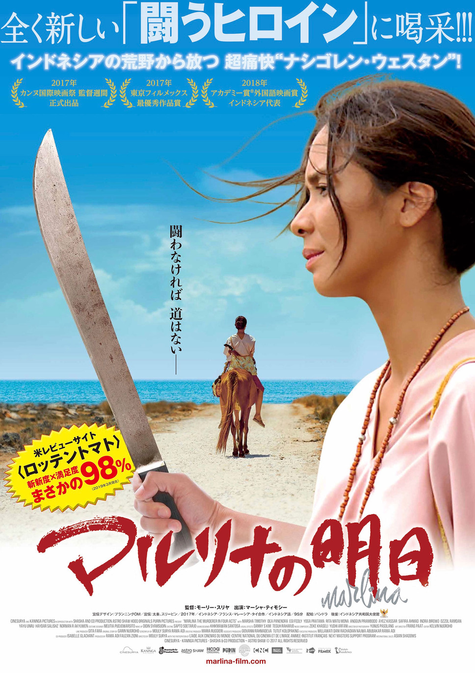 マルリナの明日 1枚目の写真・画像