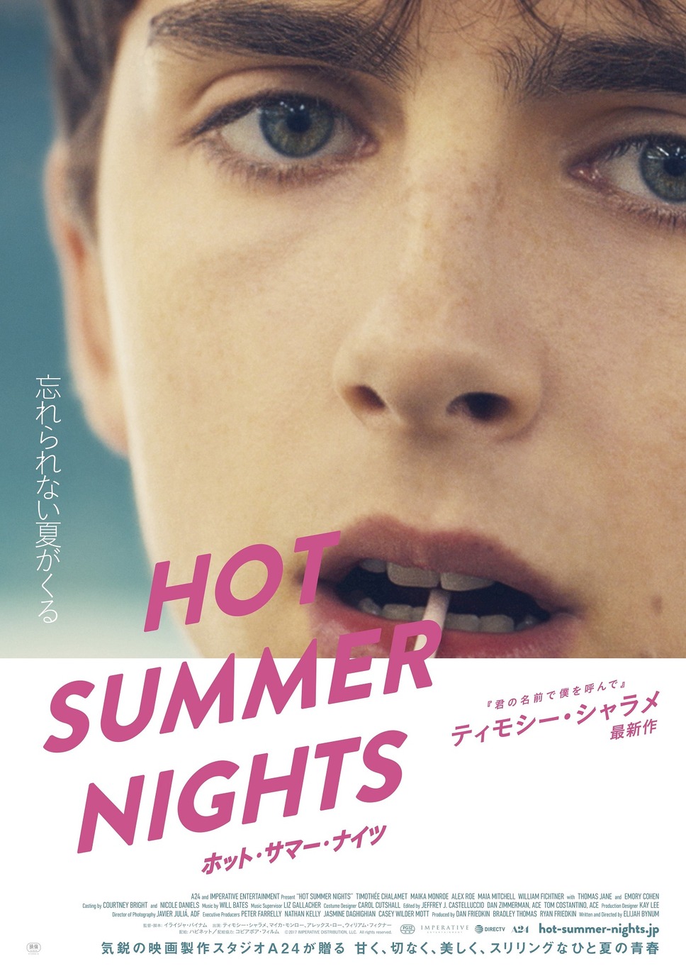 HOT SUMMER NIGHTS／ホット・サマー・ナイツ 3枚目の写真・画像