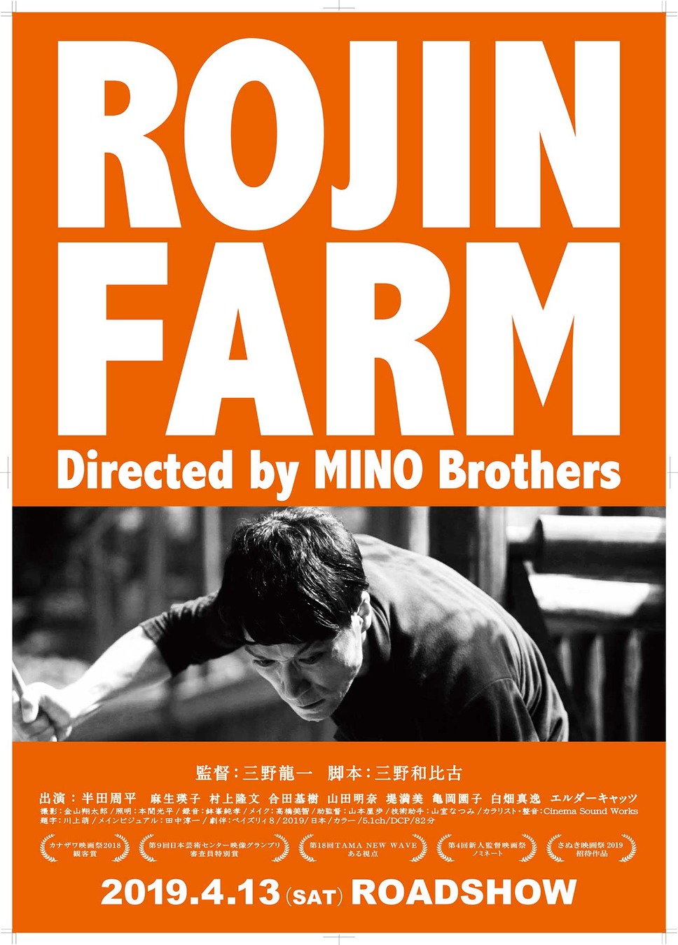 老人ファーム 1枚目の写真・画像