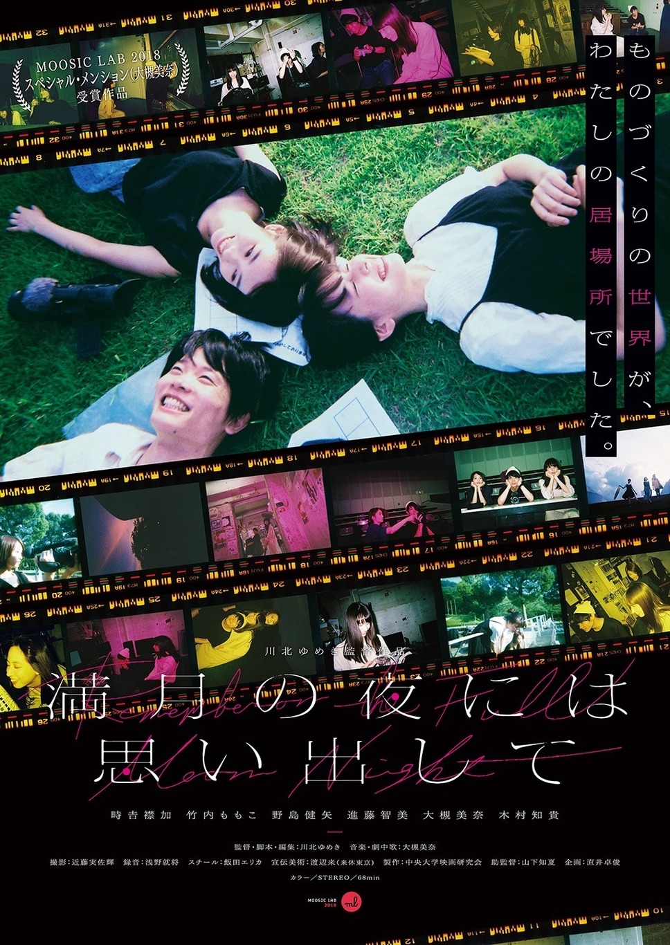 満月の夜には思い出して 1枚目の写真・画像