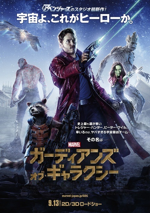 ガーディアンズ・オブ・ギャラクシー 1枚目の写真・画像