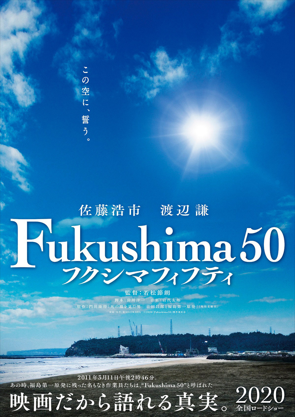 Fukushima 50 3枚目の写真・画像