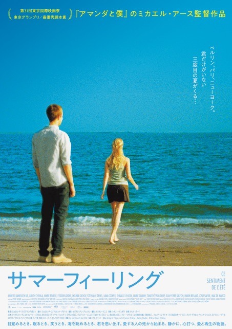 サマーフィーリング 1枚目の写真・画像