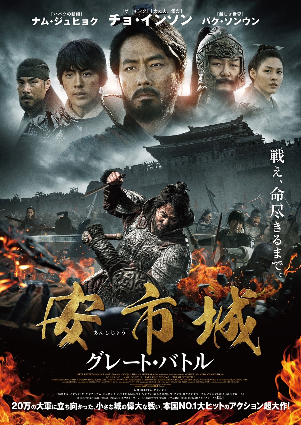 安市城 グレート・バトル 1枚目の写真・画像