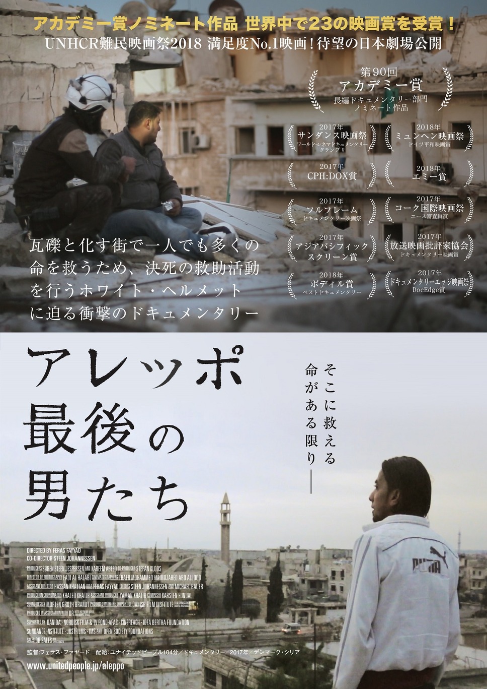 アレッポ 最後の男たち 1枚目の写真・画像