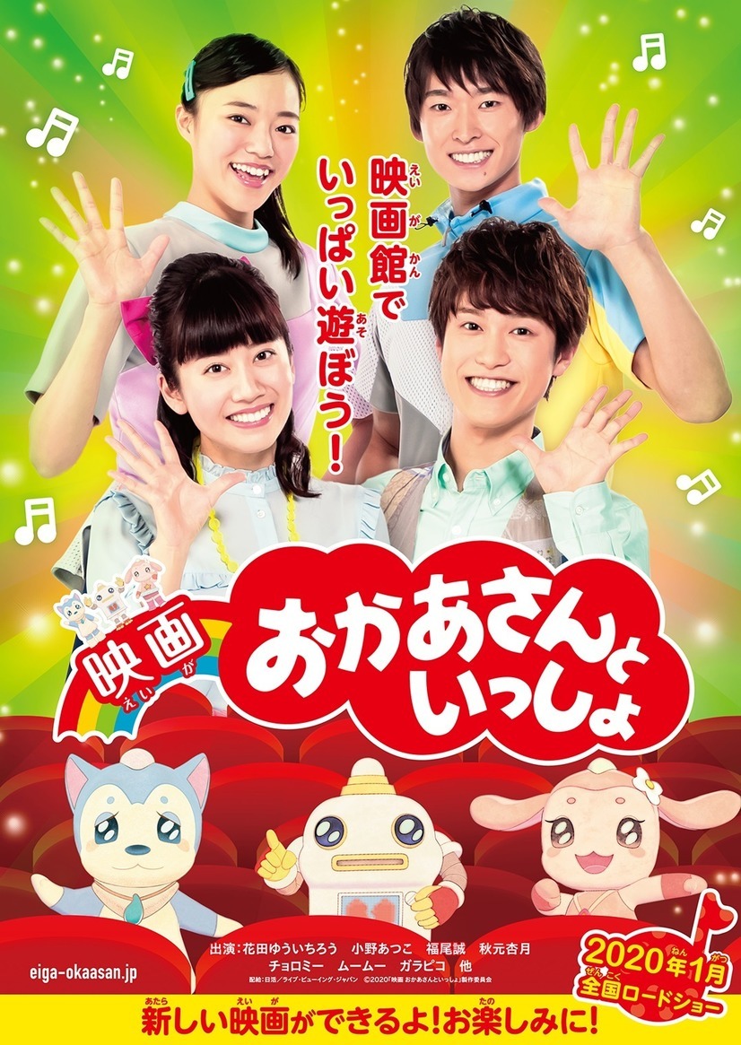 映画 おかあさんといっしょ　すりかえかめんをつかまえろ！ 3枚目の写真・画像