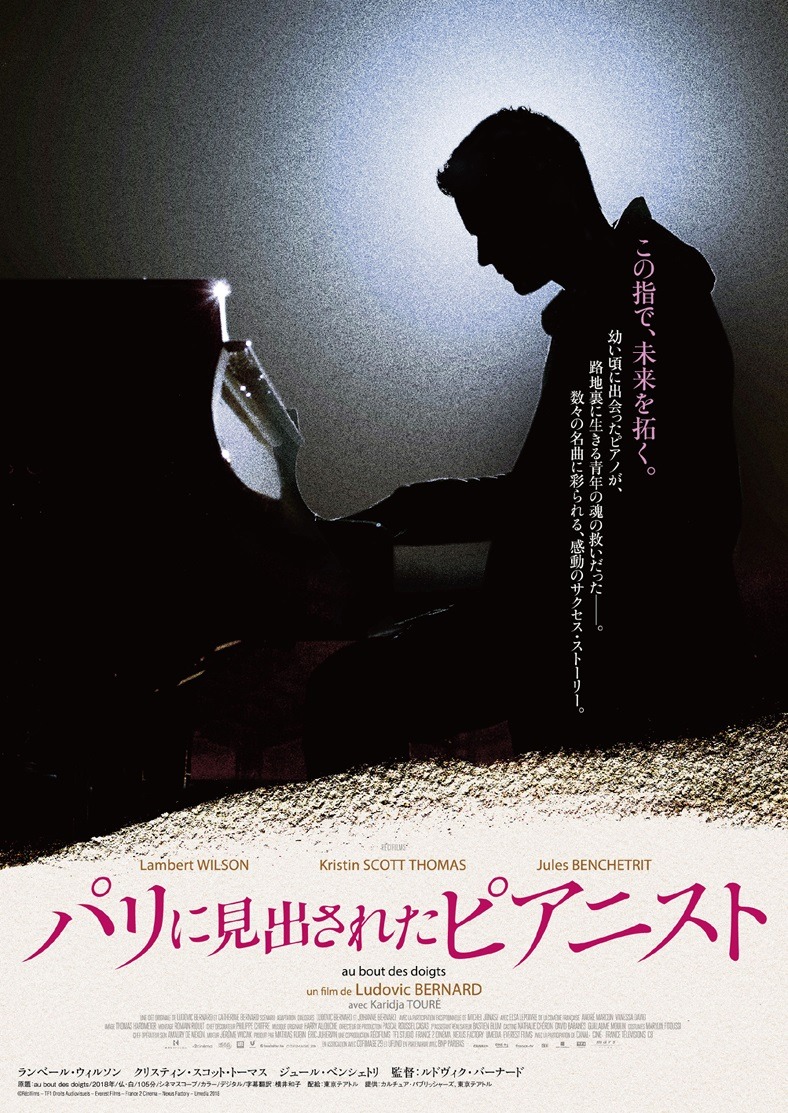パリに見出されたピアニスト 1枚目の写真・画像