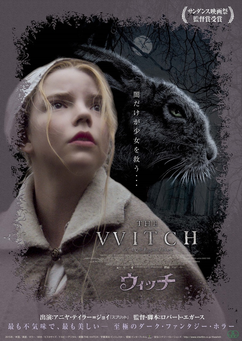 ウィッチ 1枚目の写真・画像