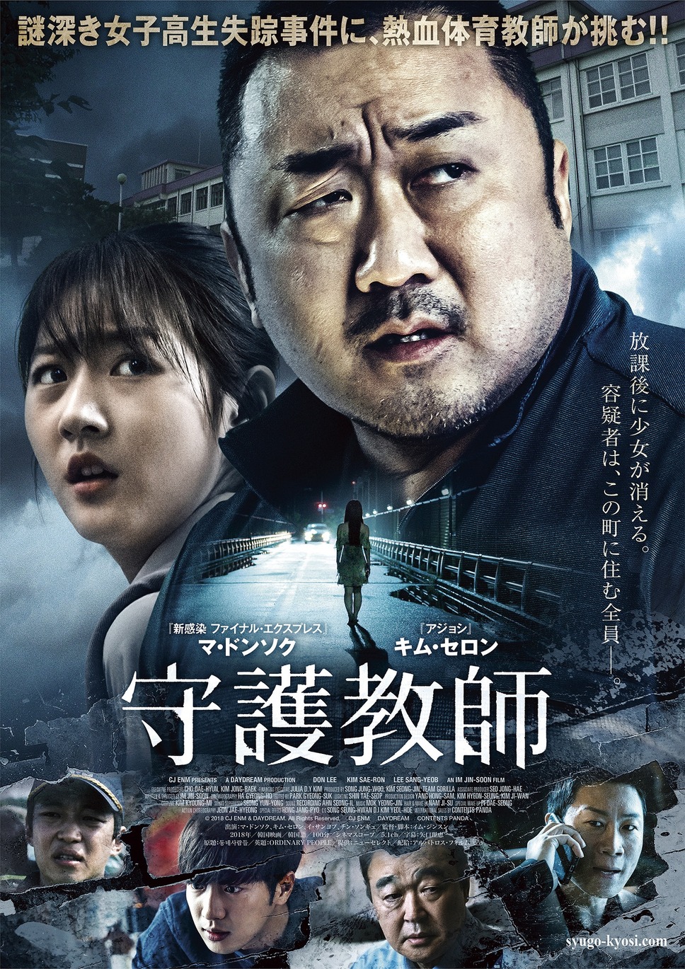 守護教師 1枚目の写真・画像