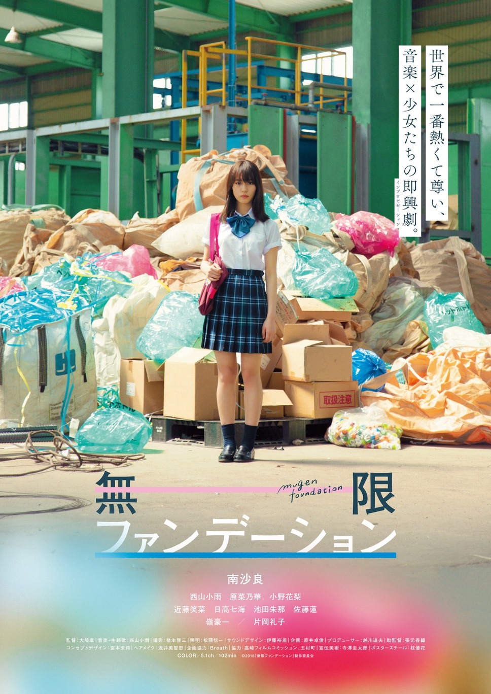 無限ファンデーション 1枚目の写真・画像