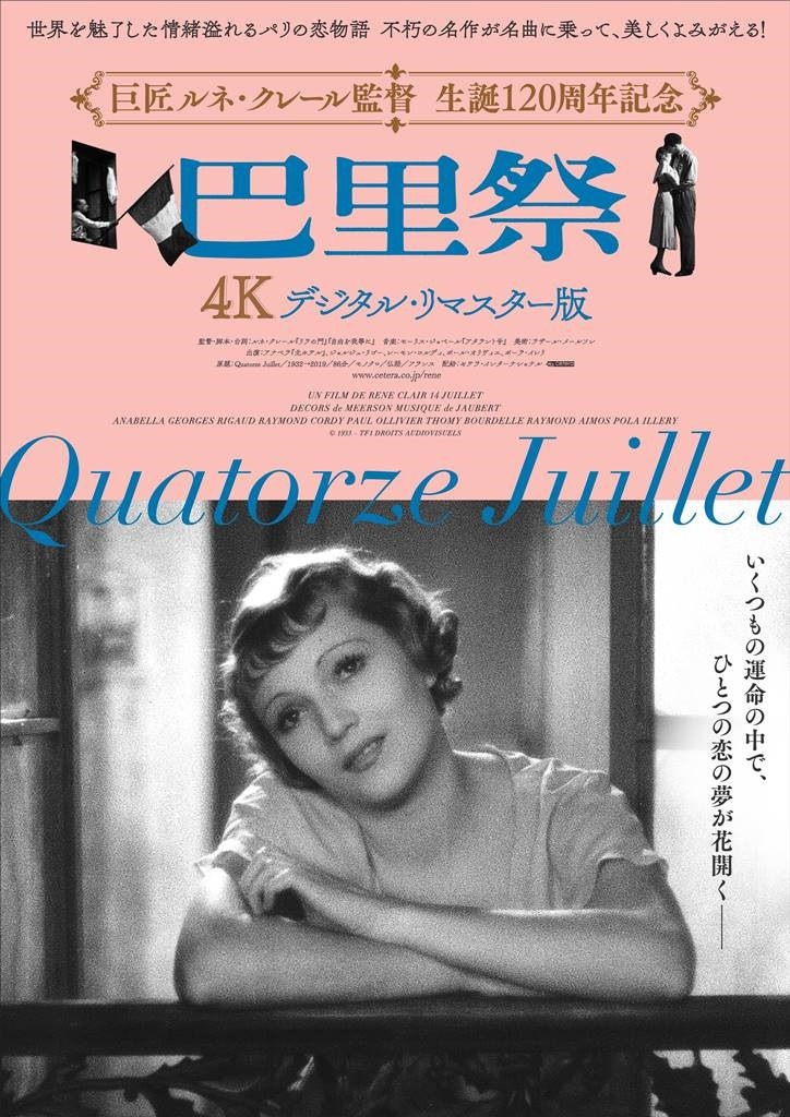 巴里祭 4Kデジタル・リマスター版 1枚目の写真・画像