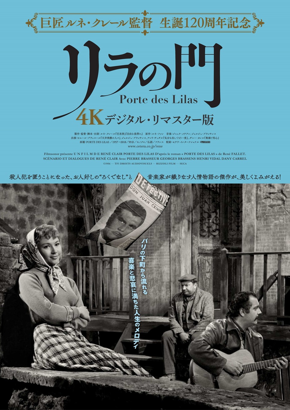 リラの門 4Kデジタル・リマスター版 1枚目の写真・画像