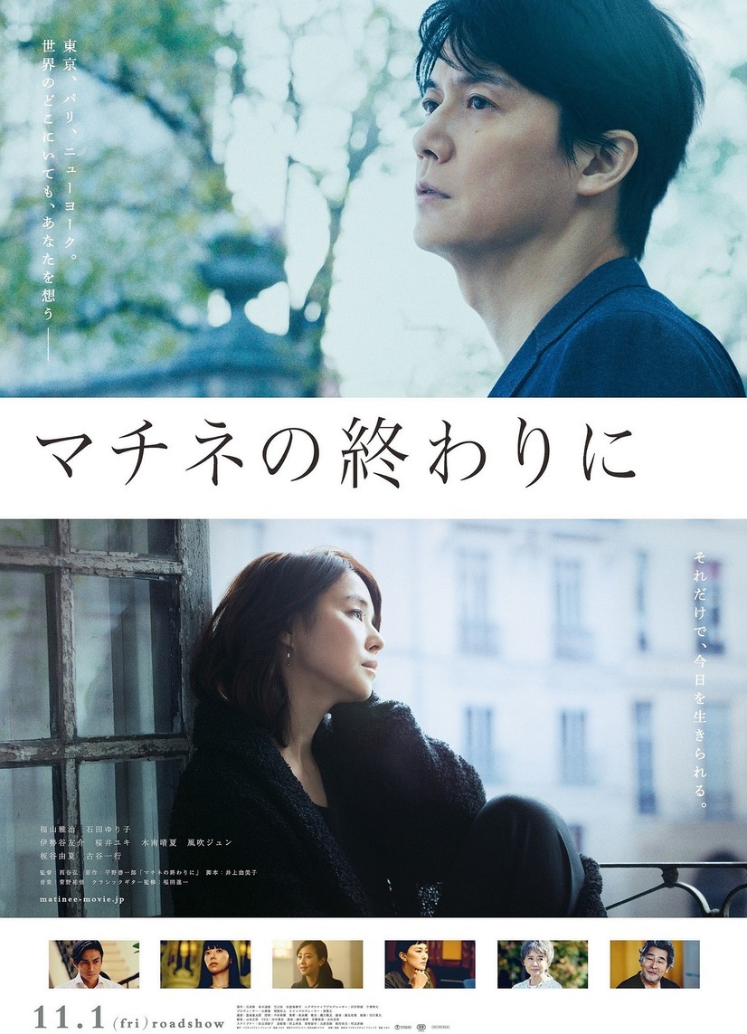 マチネの終わりに1枚目の写真 画像 Cinemacafe Net