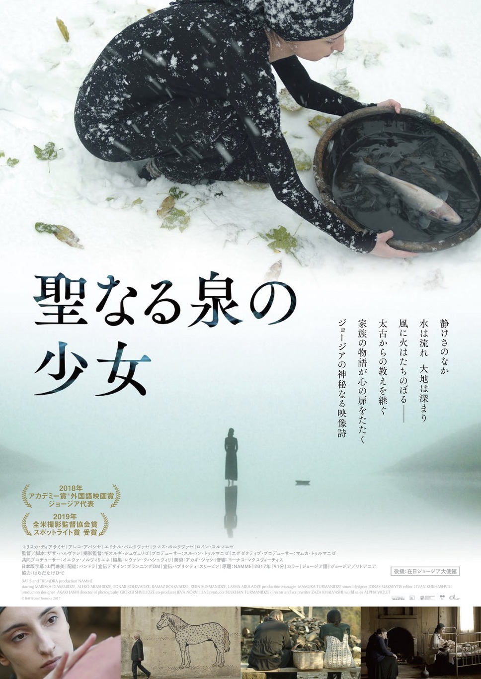 聖なる泉の少女 1枚目の写真・画像