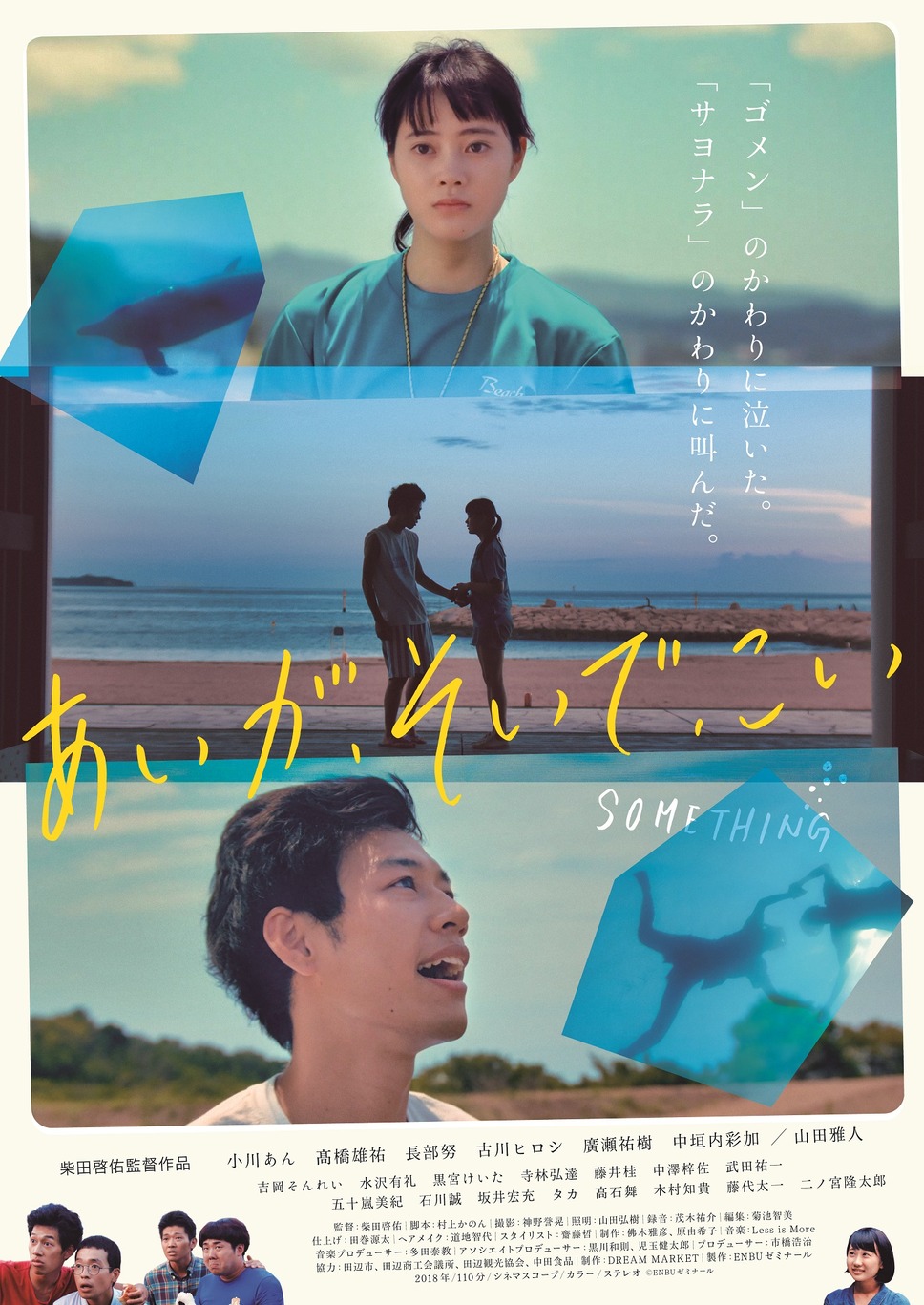 あいが、そいで、こい 1枚目の写真・画像