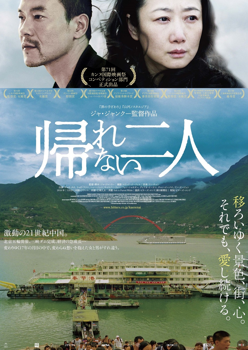 帰れない二人 1枚目の写真・画像