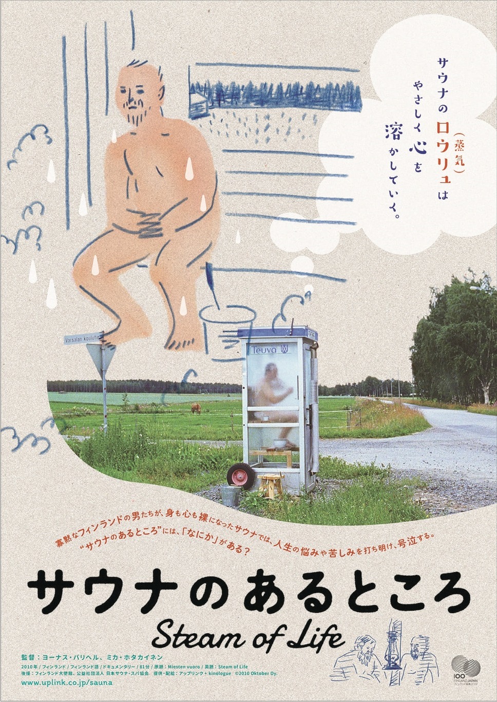 サウナのあるところ 1枚目の写真・画像