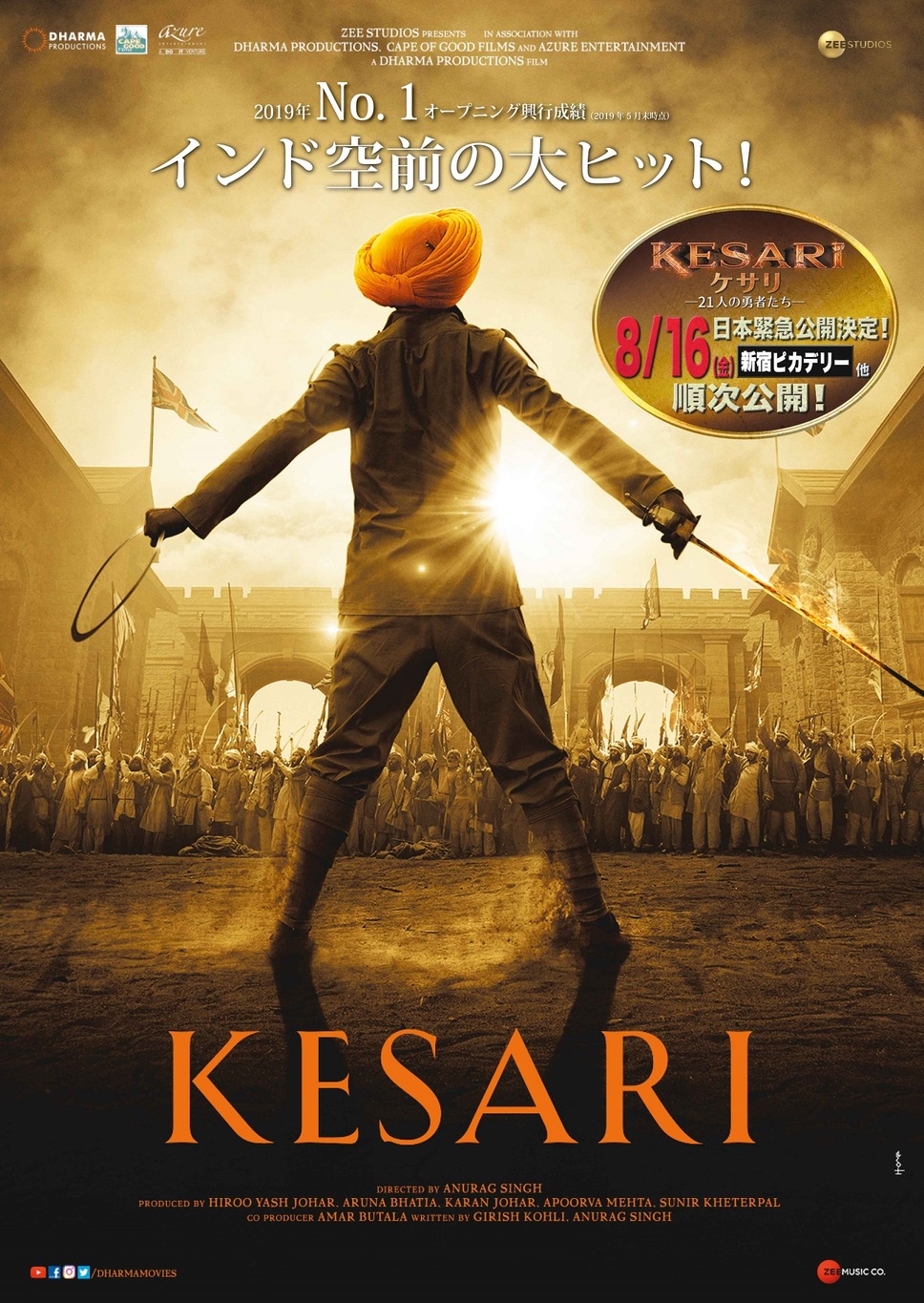 KESARI／ケサリ　21人の勇者たち 1枚目の写真・画像