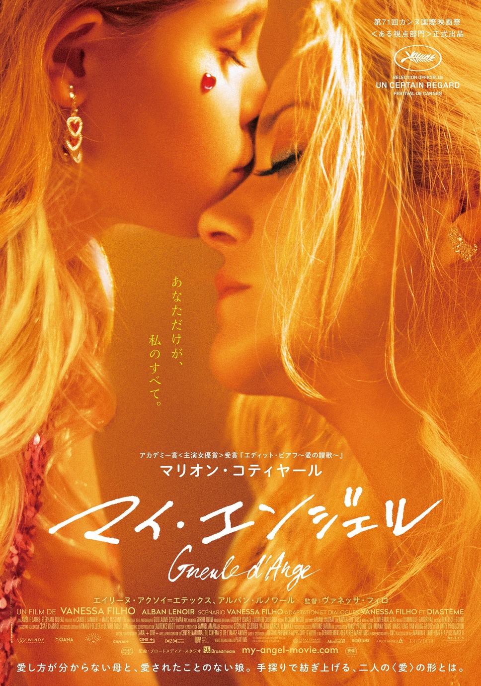 マイ・エンジェル 1枚目の写真・画像