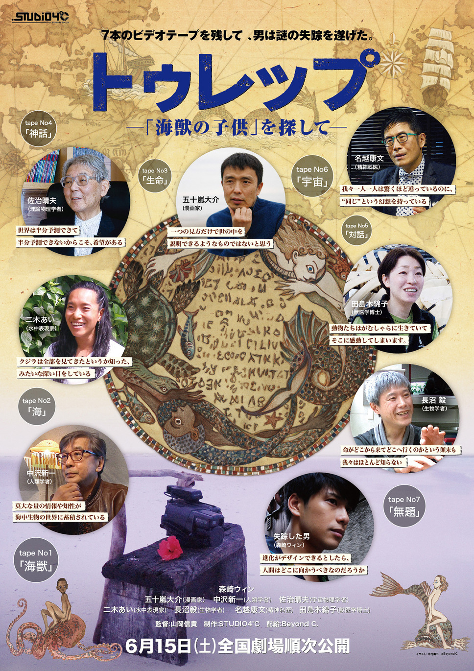 トゥレップ〜「海獣の子供」を探して〜 1枚目の写真・画像