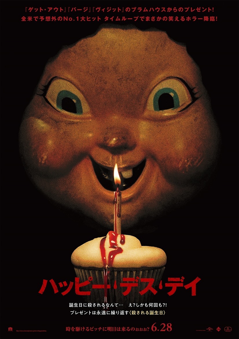 ハッピー・デス・デイ 1枚目の写真・画像