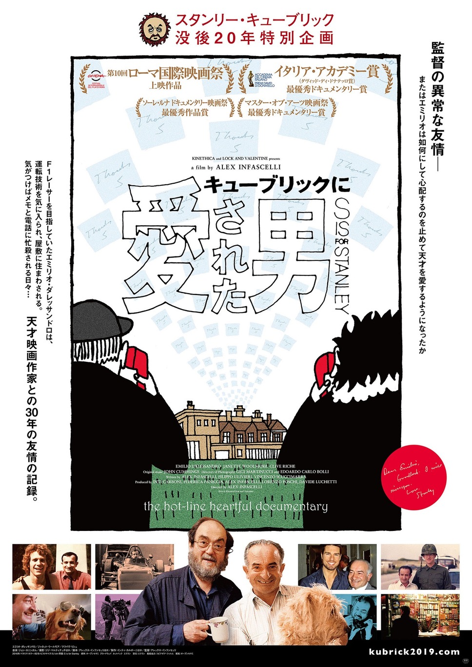 キューブリックに愛された男 1枚目の写真・画像