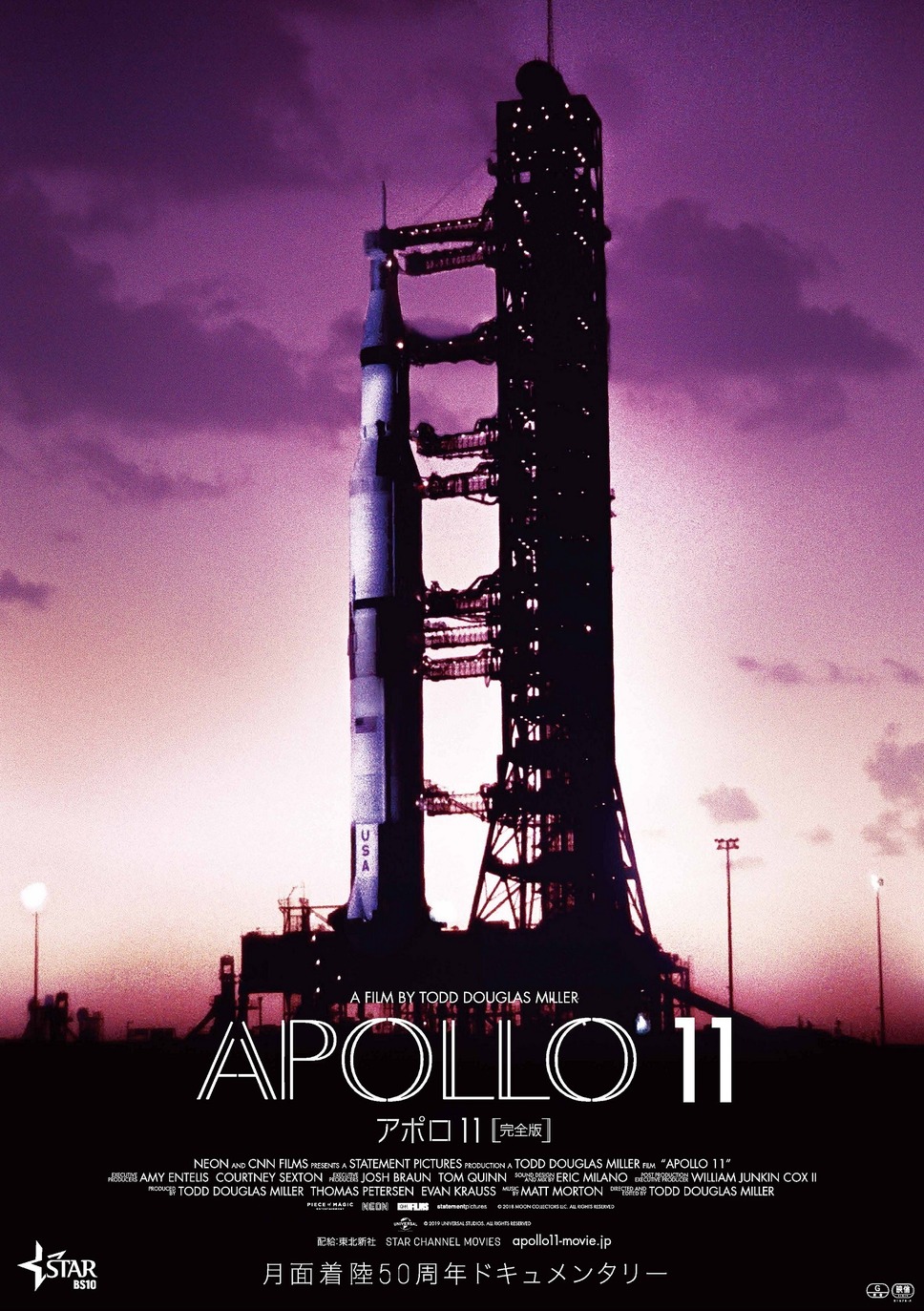アポロ11　完全版 1枚目の写真・画像