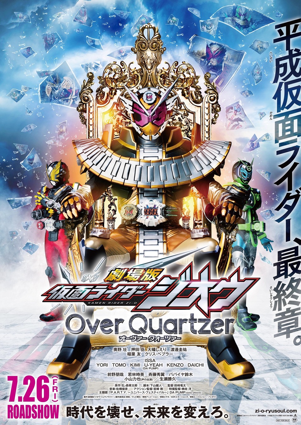 劇場版 仮面ライダージオウ Over Quartzer 1枚目の写真・画像