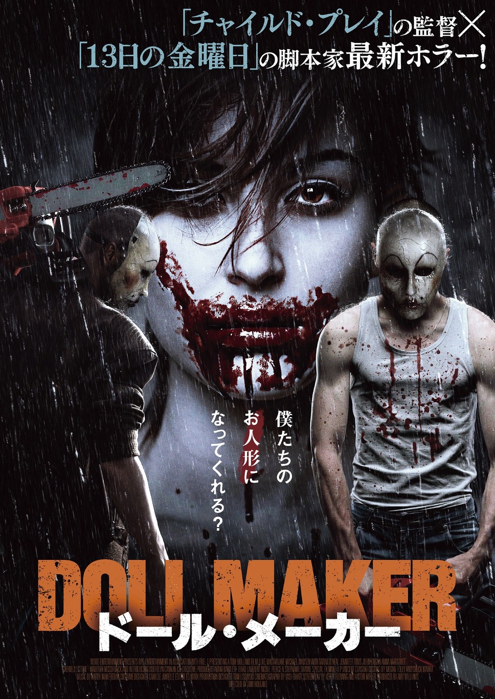ドール・メーカー 1枚目の写真・画像