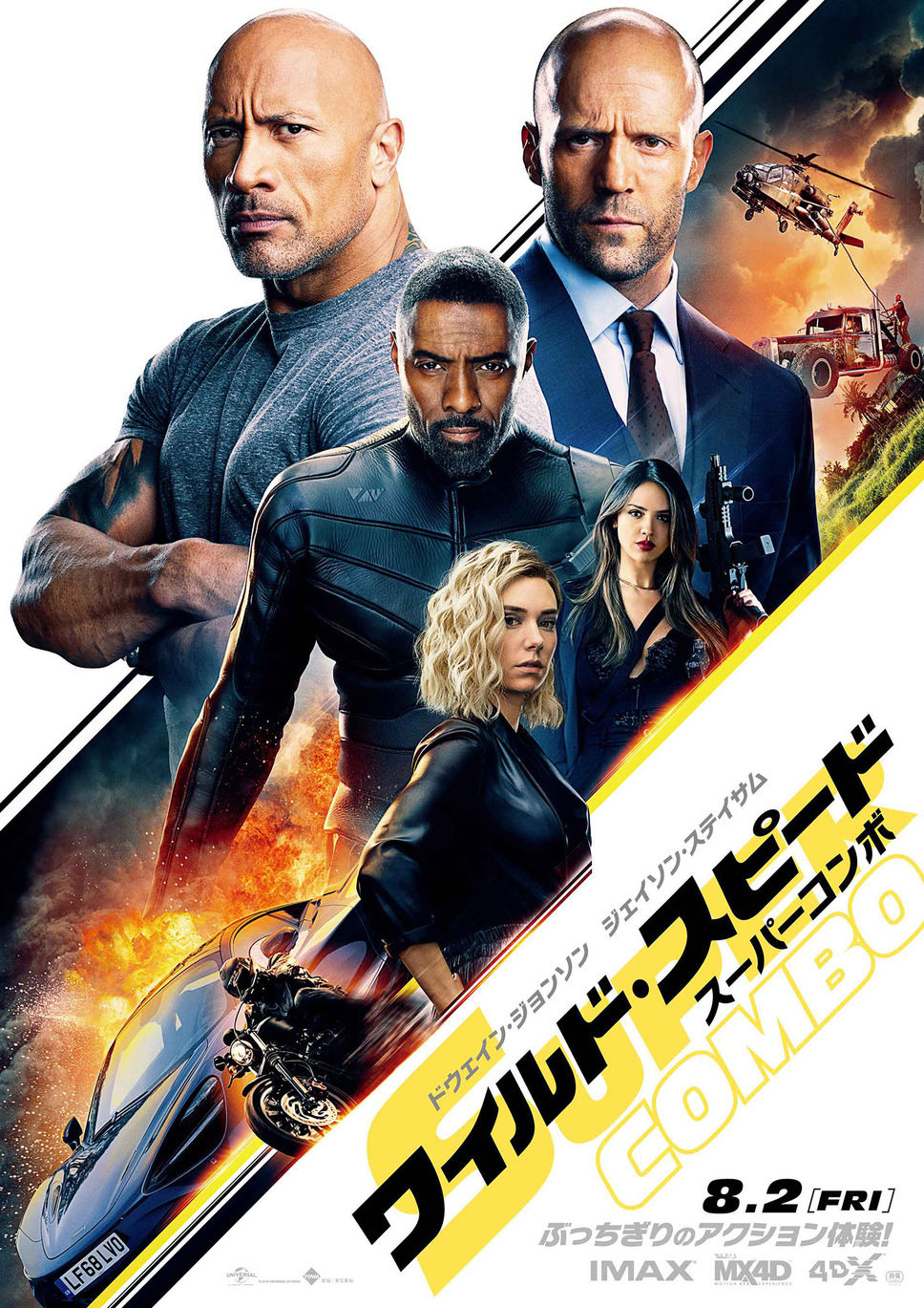 ワイルド・スピード／スーパーコンボ 1枚目の写真・画像