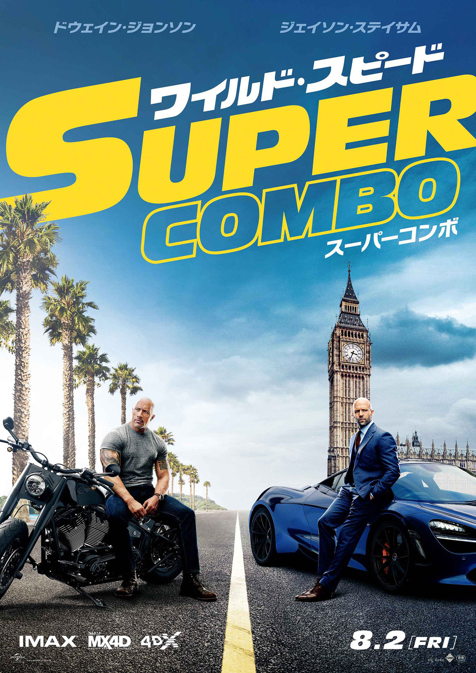 ワイルド・スピード／スーパーコンボ 2枚目の写真・画像