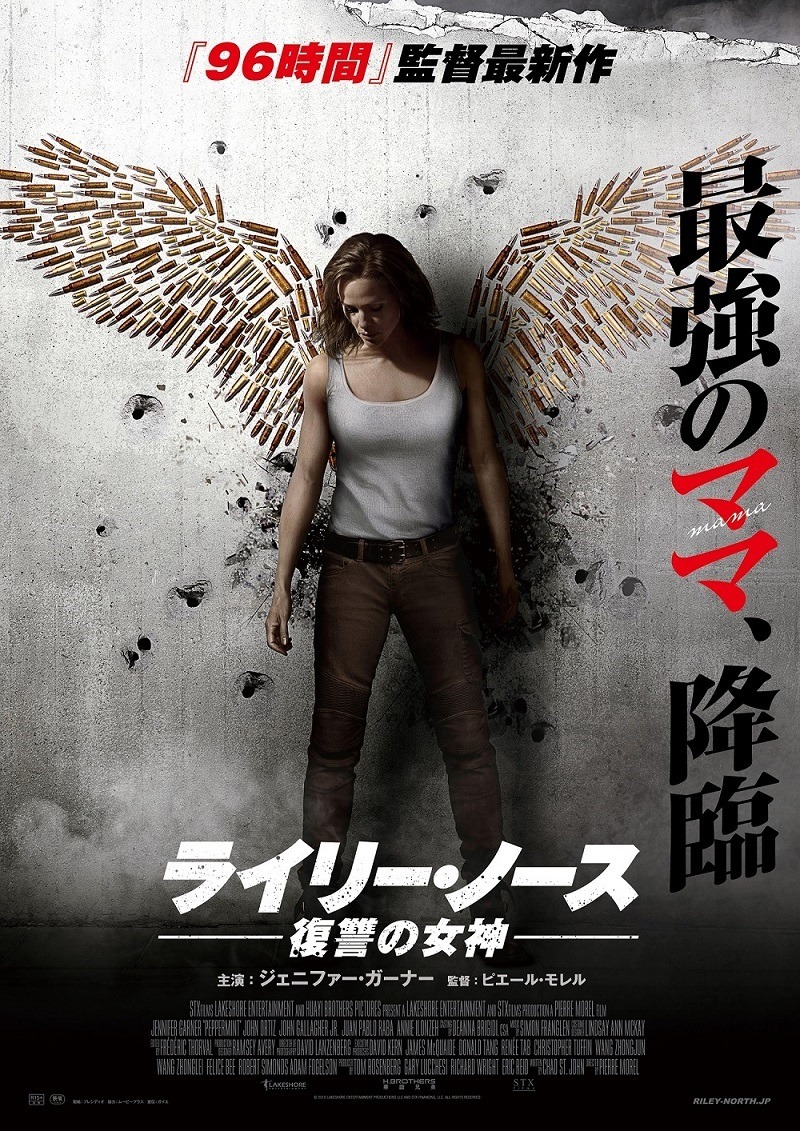 ライリー・ノース　復讐の女神 1枚目の写真・画像