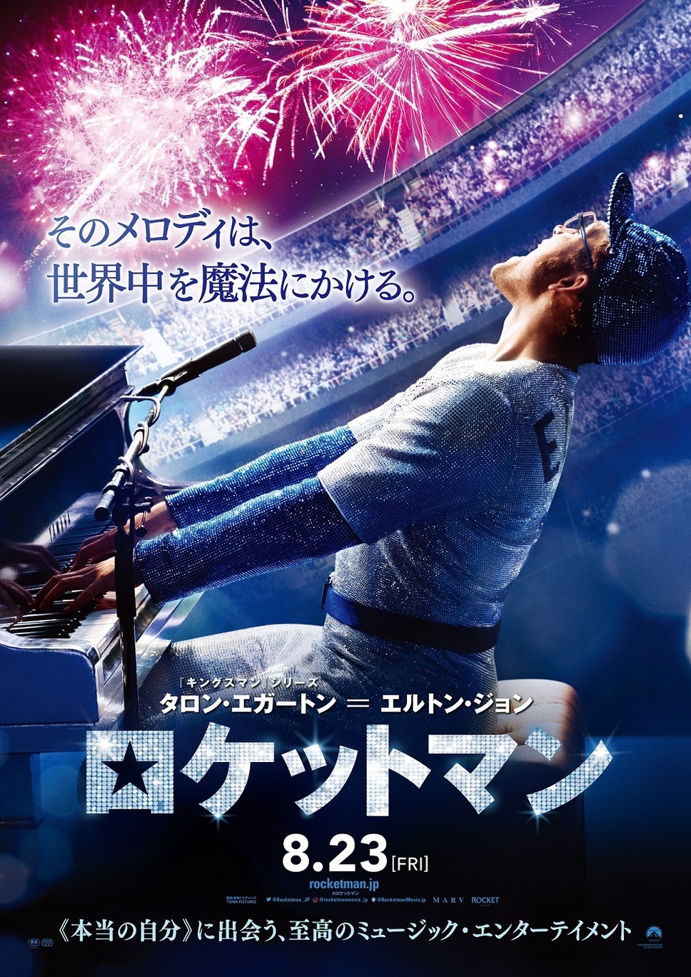 ロケットマン 1枚目の写真・画像